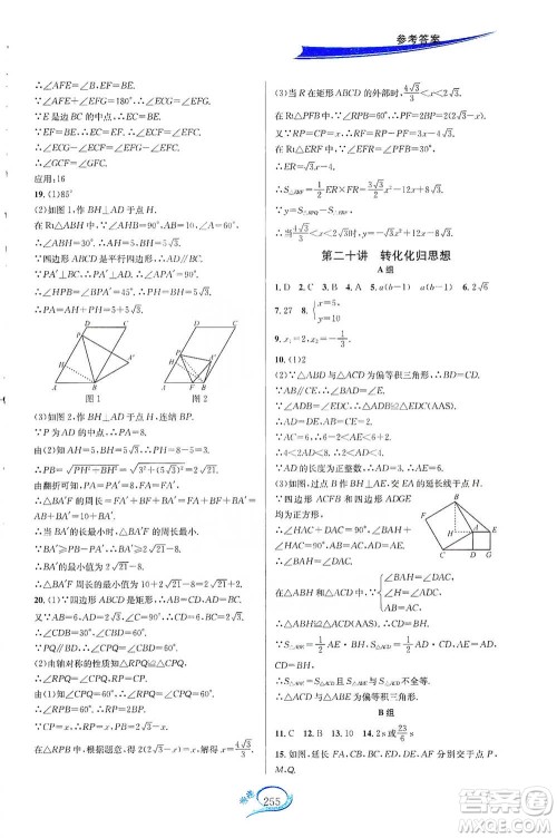 华东师范大学出版社2021走进重高培优讲义八年级数学下册浙教版参考答案 华东师范大学出版社2021走进重高培优讲义八年级数学下册浙教版参考答案