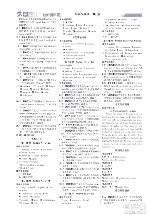 江西美术出版社2021夺冠计划英语九年级下册RJ人教版江西专版答案