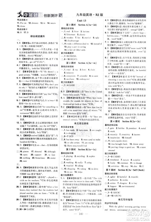 江西美术出版社2021夺冠计划英语九年级下册RJ人教版江西专版答案