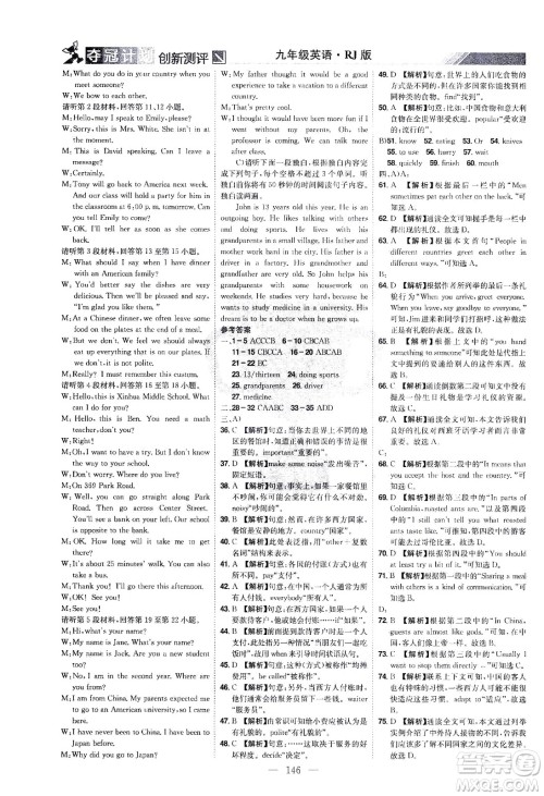 江西美术出版社2021夺冠计划英语九年级下册RJ人教版江西专版答案