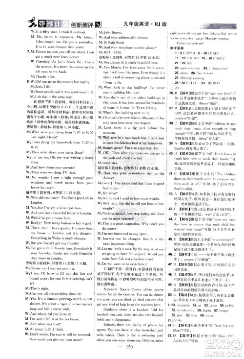 江西美术出版社2021夺冠计划英语九年级下册RJ人教版江西专版答案 江西美术出版社2021夺冠计划英语九年级下册RJ人教版江西专版答案