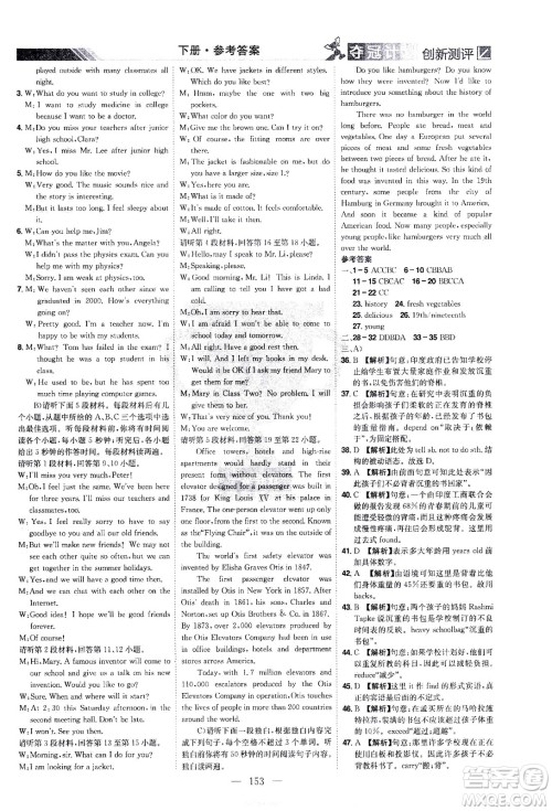 江西美术出版社2021夺冠计划英语九年级下册RJ人教版江西专版答案 江西美术出版社2021夺冠计划英语九年级下册RJ人教版江西专版答案