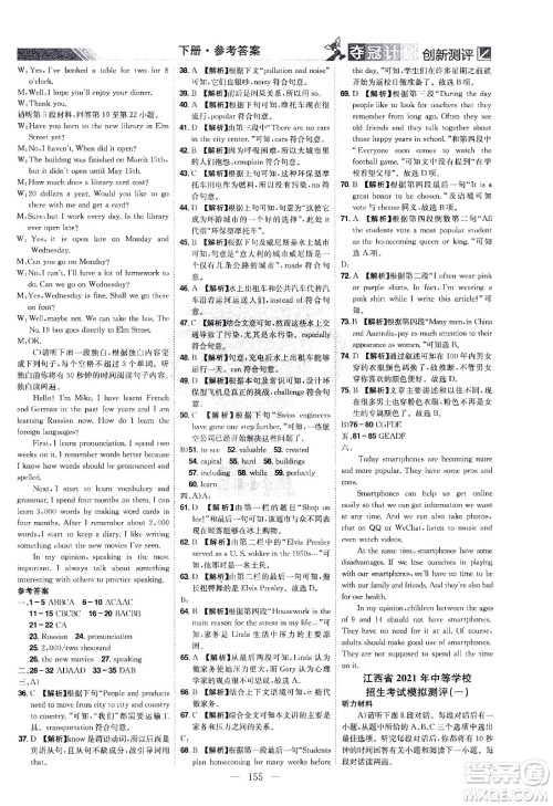 江西美术出版社2021夺冠计划英语九年级下册RJ人教版江西专版答案 江西美术出版社2021夺冠计划英语九年级下册RJ人教版江西专版答案