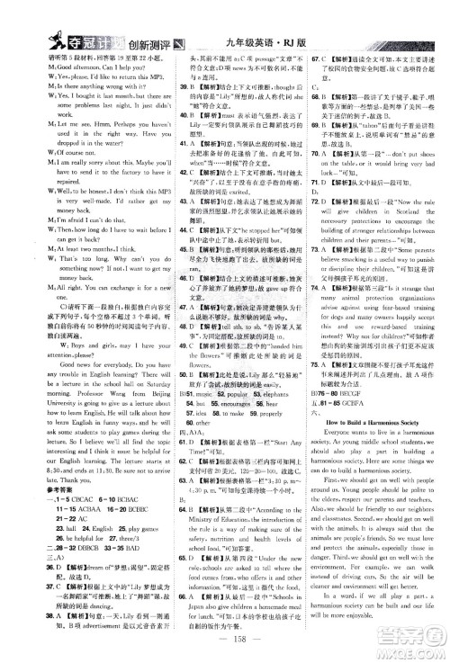 江西美术出版社2021夺冠计划英语九年级下册RJ人教版江西专版答案 江西美术出版社2021夺冠计划英语九年级下册RJ人教版江西专版答案