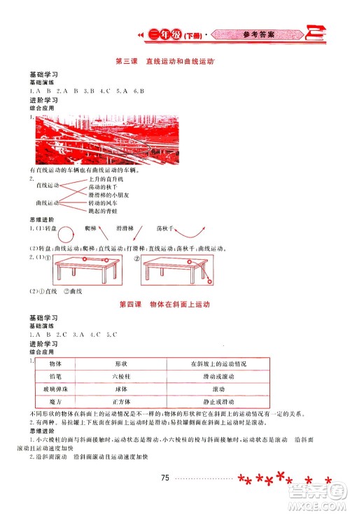 黑龙江教育出版社2021资源与评价三年级科学下册教科版答案