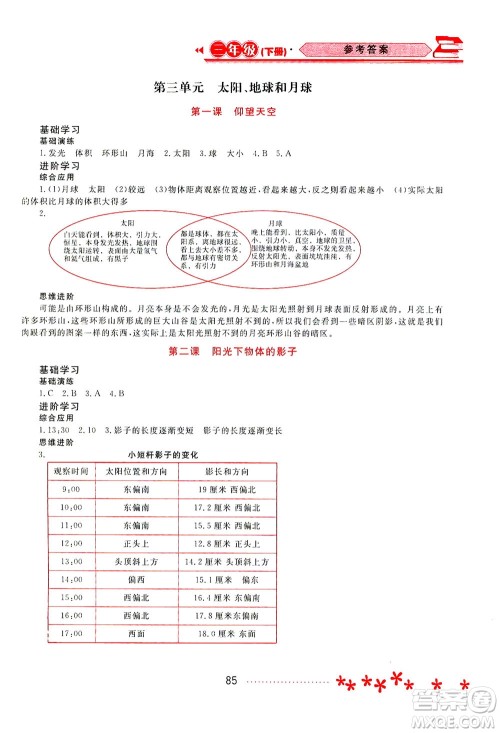 黑龙江教育出版社2021资源与评价三年级科学下册教科版答案