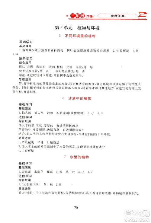 黑龙江教育出版社2021资源与评价三年级科学下册苏教版答案