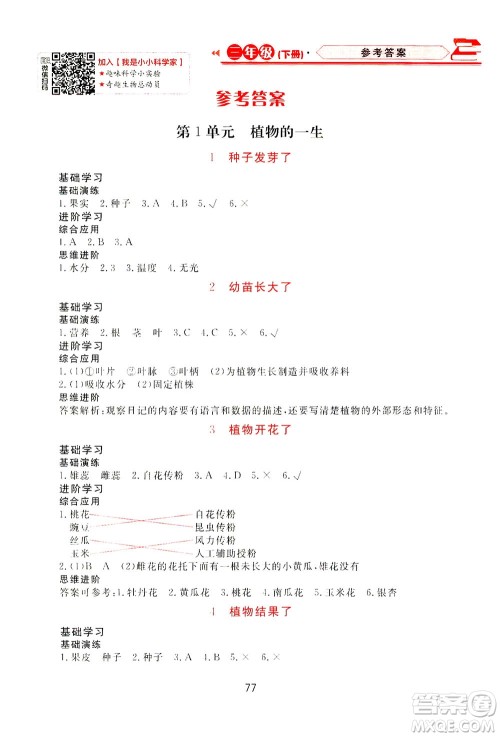 黑龙江教育出版社2021资源与评价三年级科学下册苏教版答案