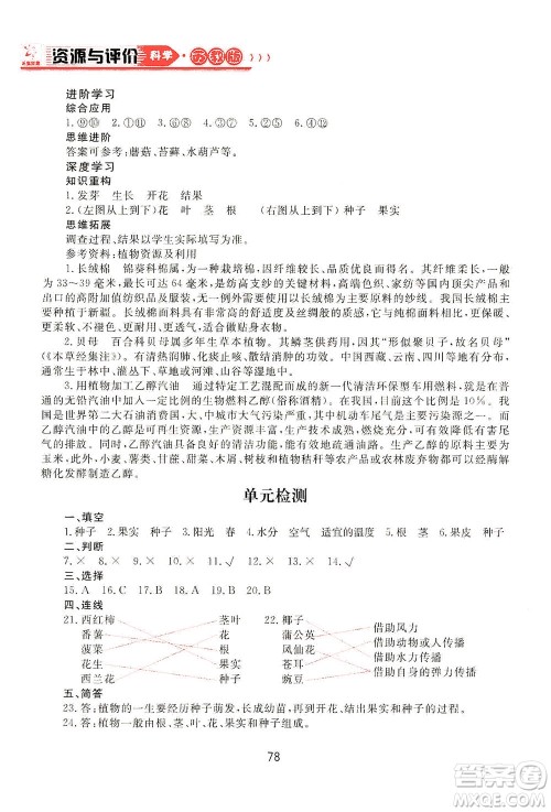 黑龙江教育出版社2021资源与评价三年级科学下册苏教版答案