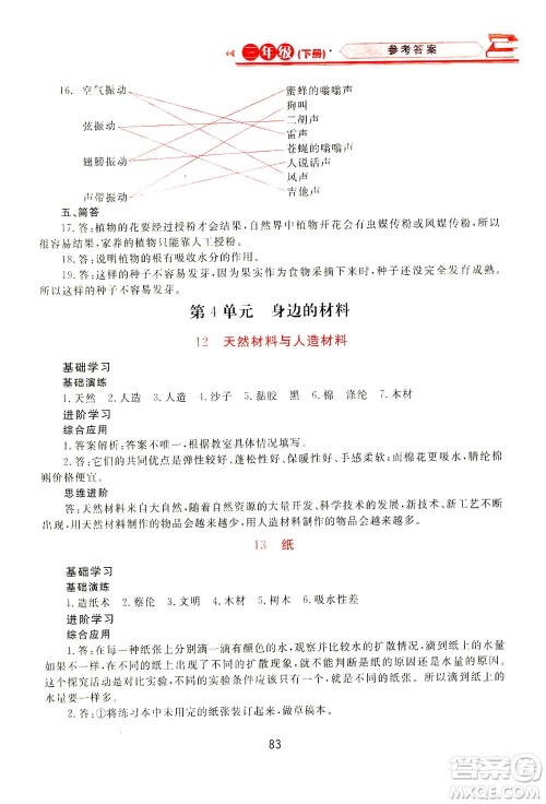 黑龙江教育出版社2021资源与评价三年级科学下册苏教版答案