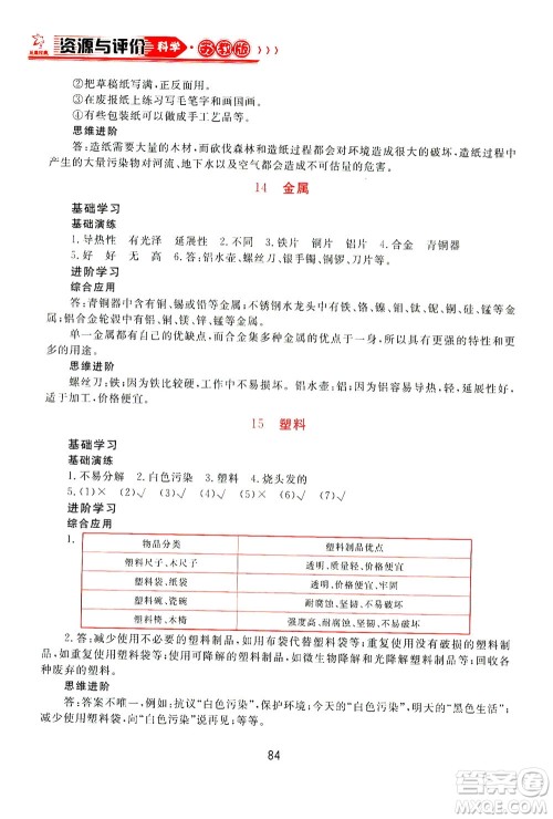 黑龙江教育出版社2021资源与评价三年级科学下册苏教版答案