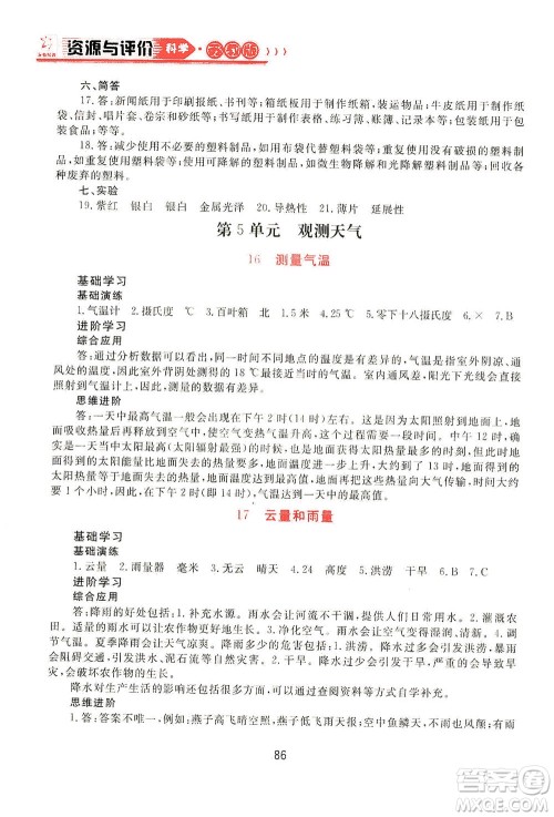黑龙江教育出版社2021资源与评价三年级科学下册苏教版答案