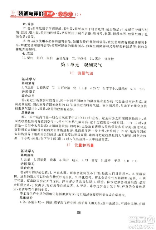 黑龙江教育出版社2021资源与评价三年级科学下册苏教版答案