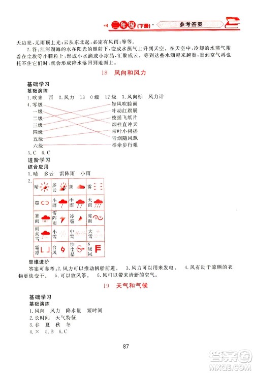 黑龙江教育出版社2021资源与评价三年级科学下册苏教版答案
