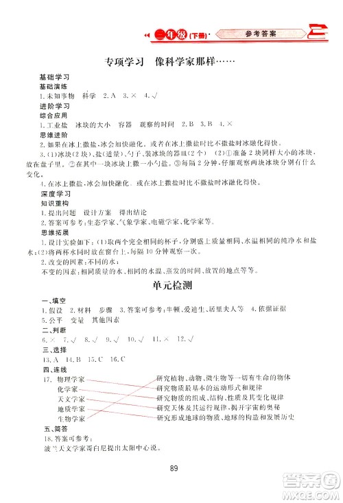 黑龙江教育出版社2021资源与评价三年级科学下册苏教版答案