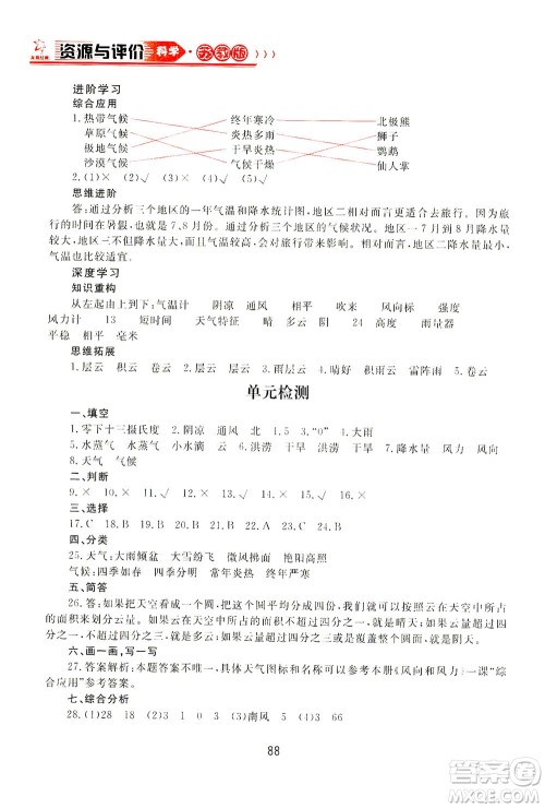 黑龙江教育出版社2021资源与评价三年级科学下册苏教版答案
