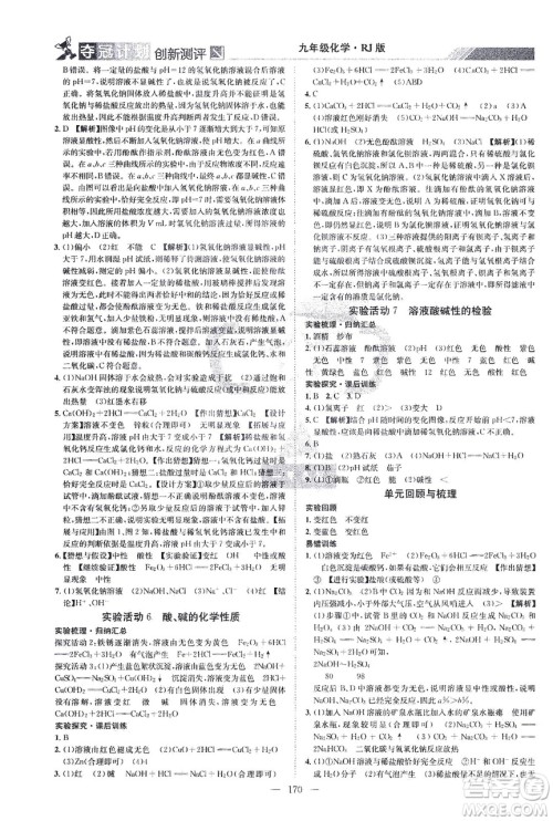 江西美术出版社2021夺冠计划化学九年级下册RJ人教版江西专版答案 江西美术出版社2021夺冠计划化学九年级下册RJ人教版江西专版答案