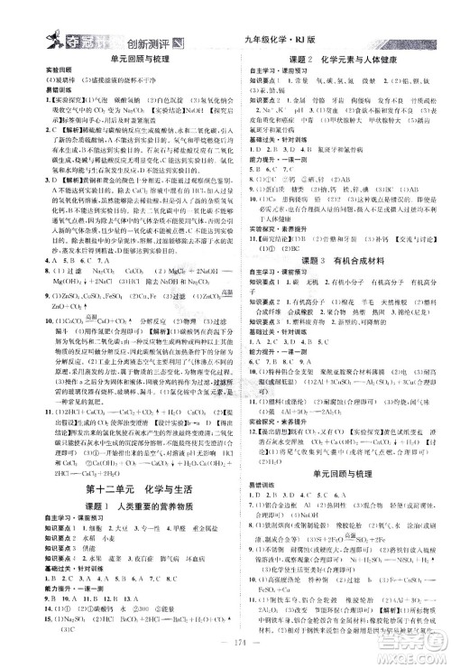 江西美术出版社2021夺冠计划化学九年级下册RJ人教版江西专版答案 江西美术出版社2021夺冠计划化学九年级下册RJ人教版江西专版答案