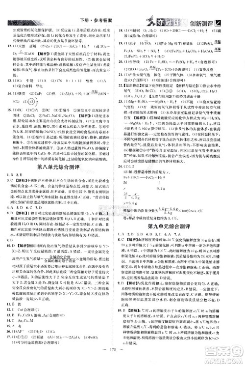江西美术出版社2021夺冠计划化学九年级下册RJ人教版江西专版答案 江西美术出版社2021夺冠计划化学九年级下册RJ人教版江西专版答案