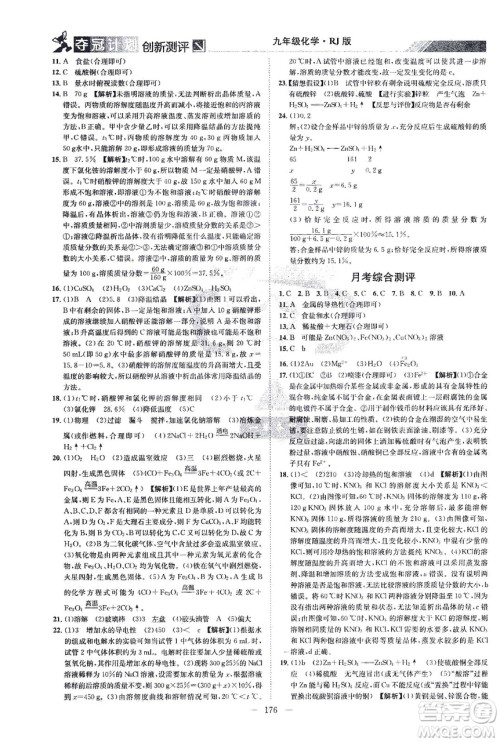 江西美术出版社2021夺冠计划化学九年级下册RJ人教版江西专版答案 江西美术出版社2021夺冠计划化学九年级下册RJ人教版江西专版答案