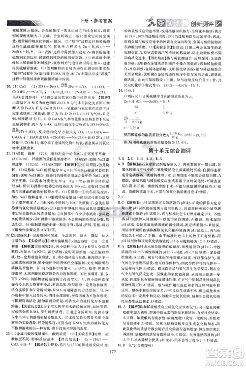 江西美术出版社2021夺冠计划化学九年级下册RJ人教版江西专版答案 江西美术出版社2021夺冠计划化学九年级下册RJ人教版江西专版答案