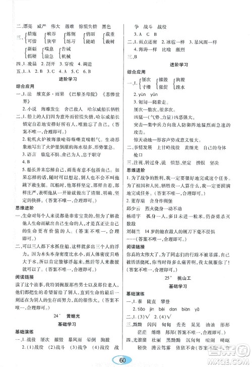 黑龙江教育出版社2021资源与评价四年级语文下册人教版答案