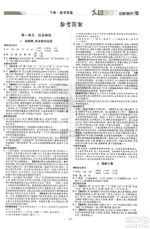 江西美术出版社2021夺冠计划语文九年级下册RJ人教版江西专版答案