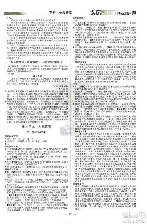 江西美术出版社2021夺冠计划语文九年级下册RJ人教版江西专版答案