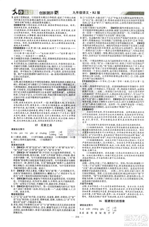 江西美术出版社2021夺冠计划语文九年级下册RJ人教版江西专版答案