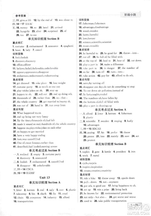 江西美术出版社2021夺冠计划英语九年级下册RJ人教版江西专版答案