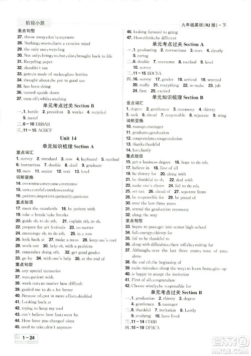 江西美术出版社2021夺冠计划英语九年级下册RJ人教版江西专版答案 江西美术出版社2021夺冠计划英语九年级下册RJ人教版江西专版答案