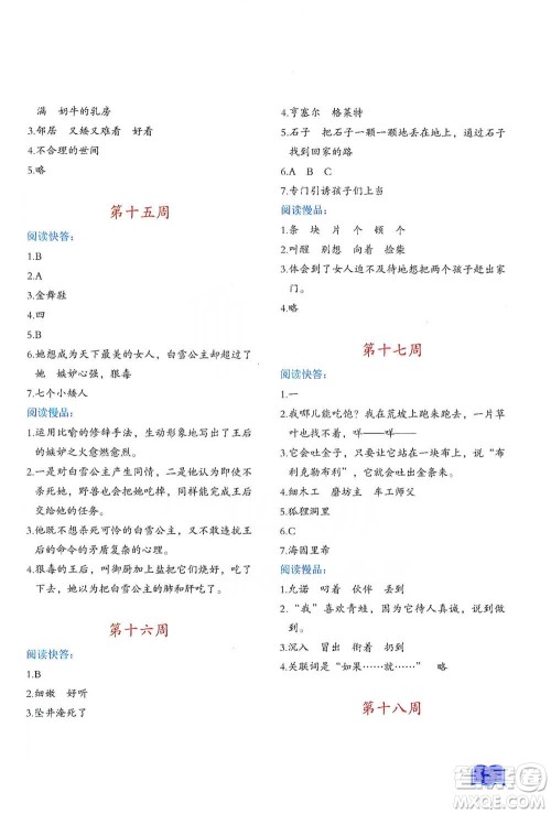 延边教育出版社2021名著阅读周计划三年级语文通用版参考答案