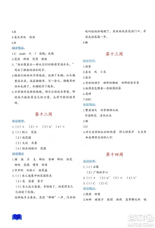 延边教育出版社2021名著阅读周计划三年级语文通用版参考答案 延边教育出版社2021名著阅读周计划三年级语文通用版参考答案