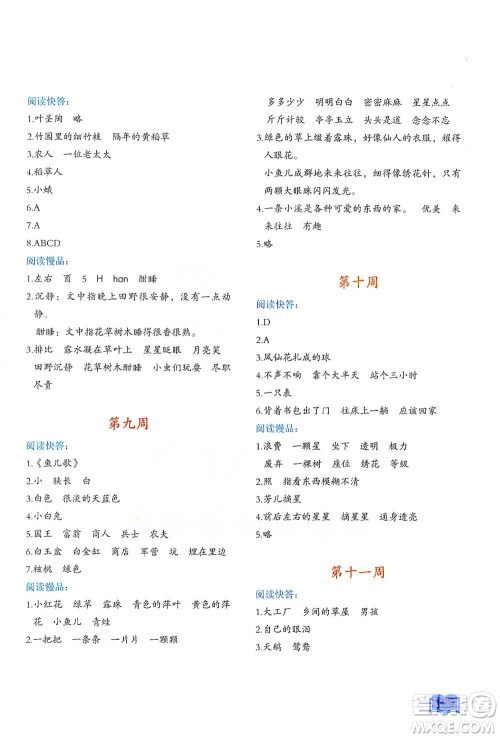 延边教育出版社2021名著阅读周计划三年级语文通用版参考答案 延边教育出版社2021名著阅读周计划三年级语文通用版参考答案