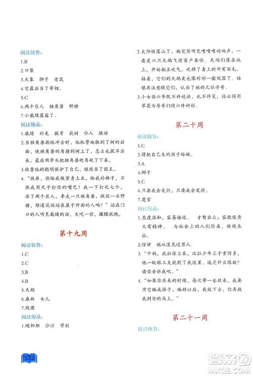延边教育出版社2021名著阅读周计划三年级语文通用版参考答案 延边教育出版社2021名著阅读周计划三年级语文通用版参考答案