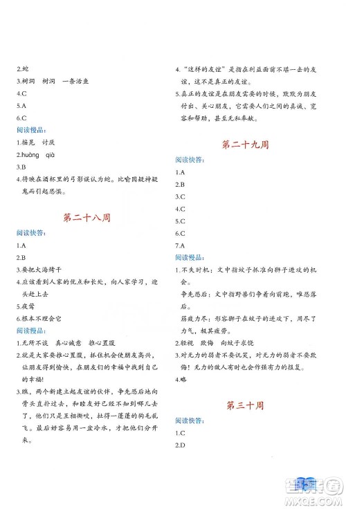 延边教育出版社2021名著阅读周计划三年级语文通用版参考答案