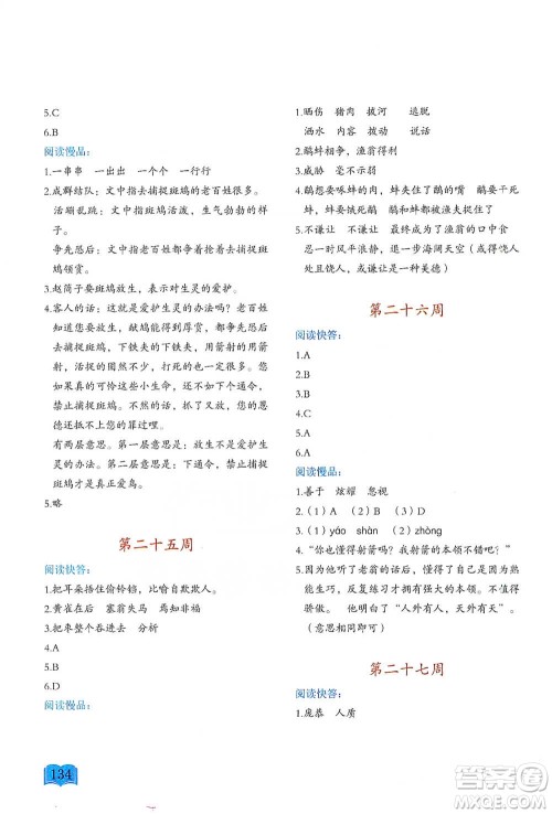 延边教育出版社2021名著阅读周计划三年级语文通用版参考答案 延边教育出版社2021名著阅读周计划三年级语文通用版参考答案