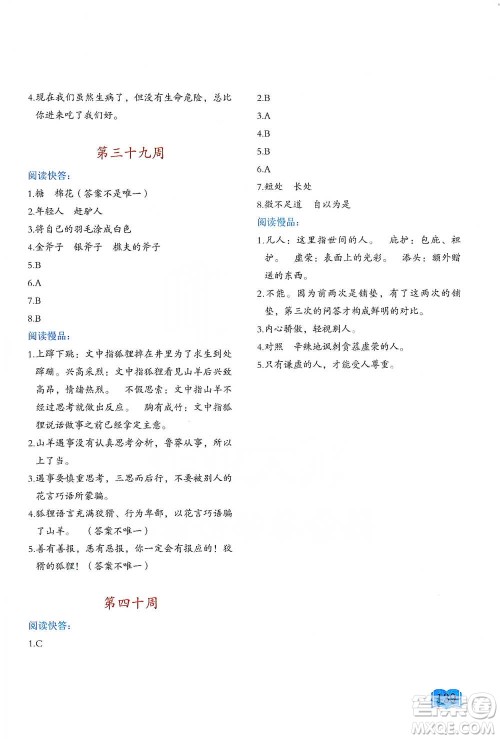 延边教育出版社2021名著阅读周计划三年级语文通用版参考答案 延边教育出版社2021名著阅读周计划三年级语文通用版参考答案