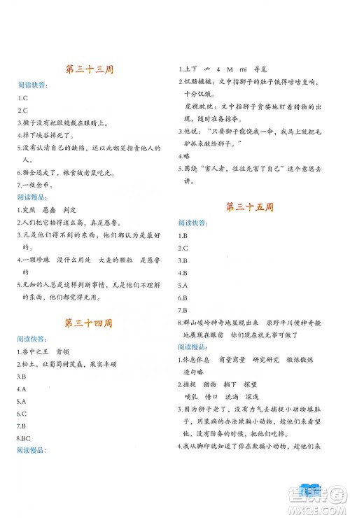 延边教育出版社2021名著阅读周计划三年级语文通用版参考答案