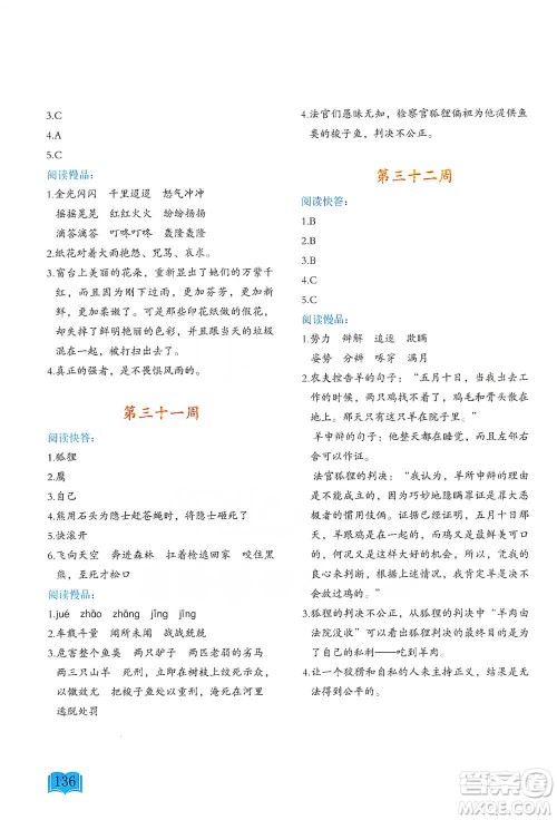 延边教育出版社2021名著阅读周计划三年级语文通用版参考答案