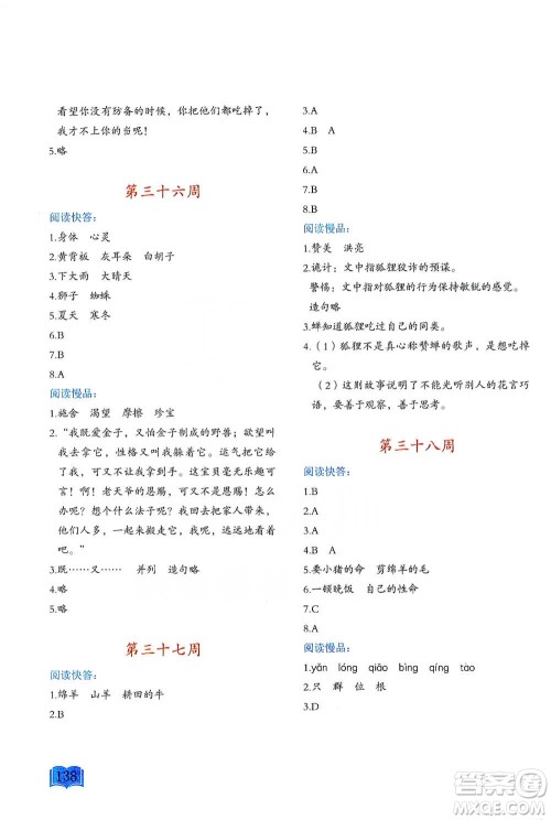 延边教育出版社2021名著阅读周计划三年级语文通用版参考答案