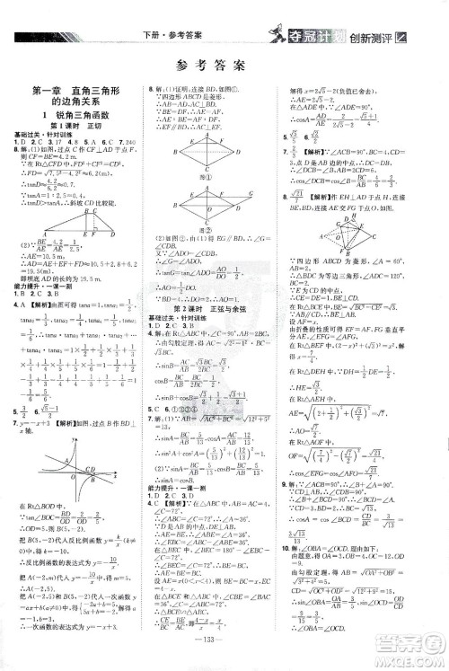 江西美术出版社2021夺冠计划数学九年级下册BS北师版江西专版答案