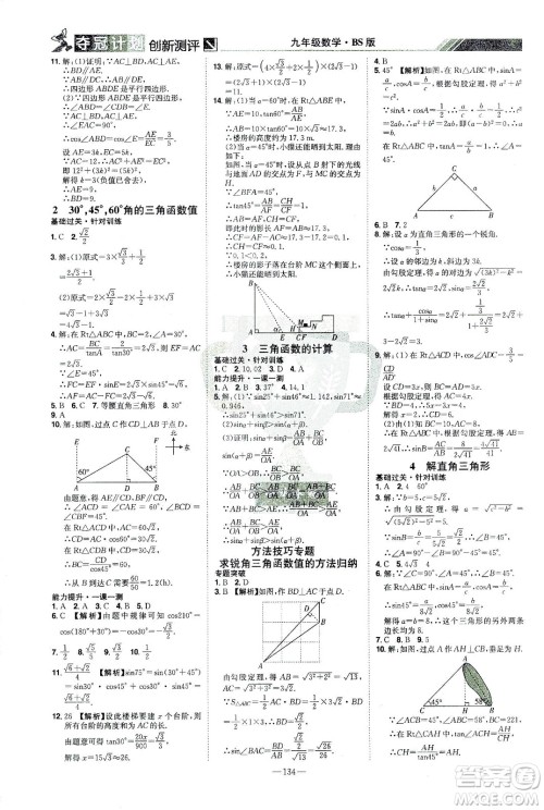 江西美术出版社2021夺冠计划数学九年级下册BS北师版江西专版答案 江西美术出版社2021夺冠计划数学九年级下册BS北师版江西专版答案