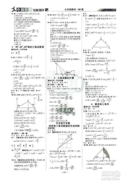 江西美术出版社2021夺冠计划数学九年级下册BS北师版江西专版答案