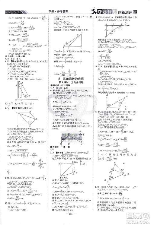 江西美术出版社2021夺冠计划数学九年级下册BS北师版江西专版答案