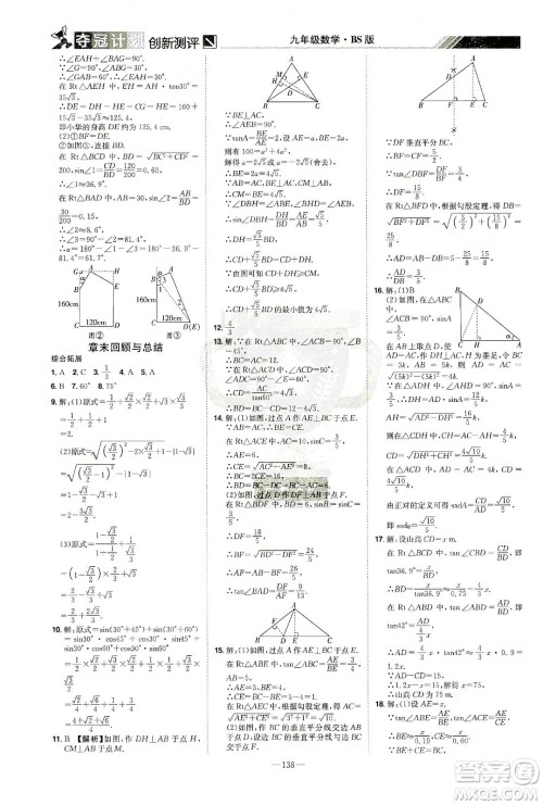 江西美术出版社2021夺冠计划数学九年级下册BS北师版江西专版答案