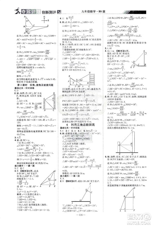 江西美术出版社2021夺冠计划数学九年级下册BS北师版江西专版答案