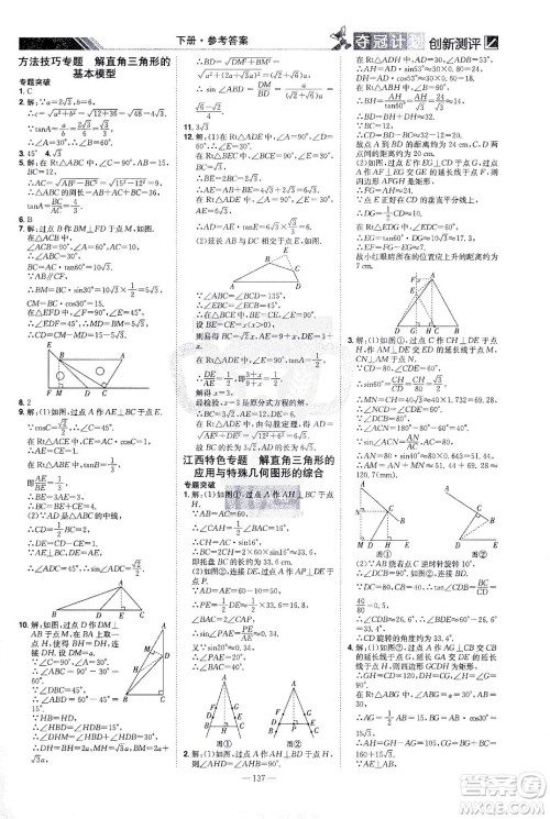 江西美术出版社2021夺冠计划数学九年级下册BS北师版江西专版答案