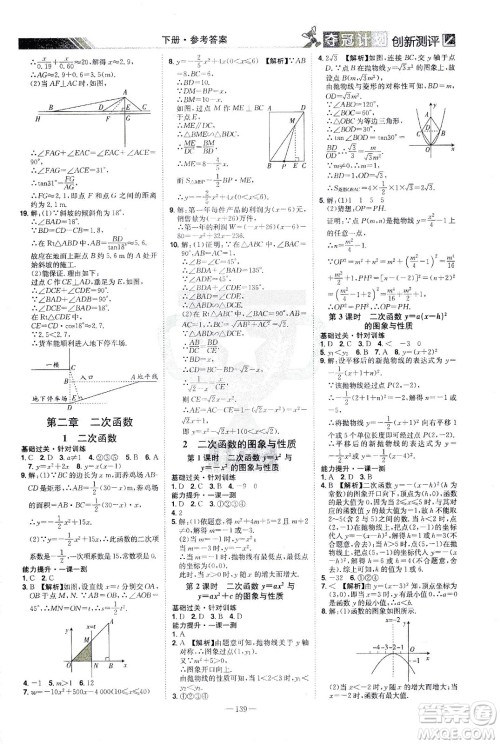 江西美术出版社2021夺冠计划数学九年级下册BS北师版江西专版答案 江西美术出版社2021夺冠计划数学九年级下册BS北师版江西专版答案