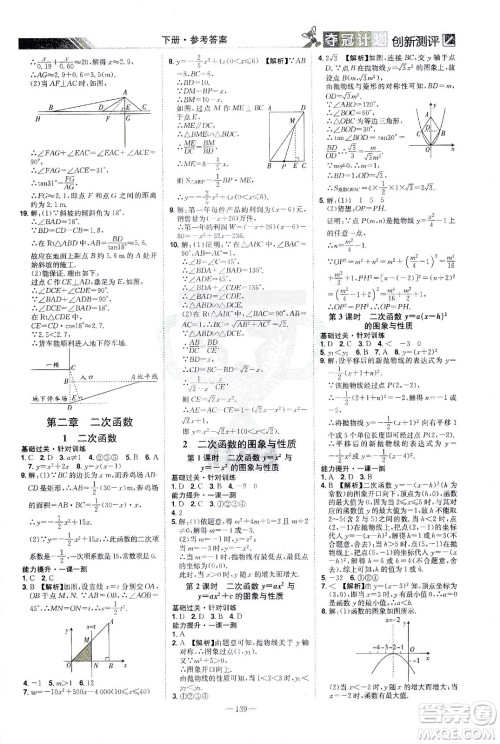 江西美术出版社2021夺冠计划数学九年级下册BS北师版江西专版答案